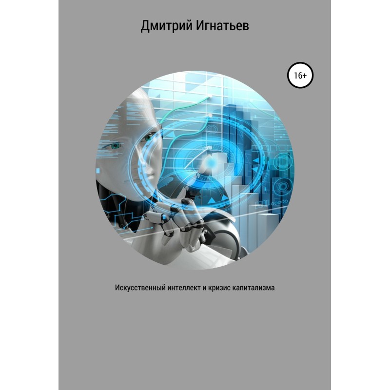 Artificial intelligence and...