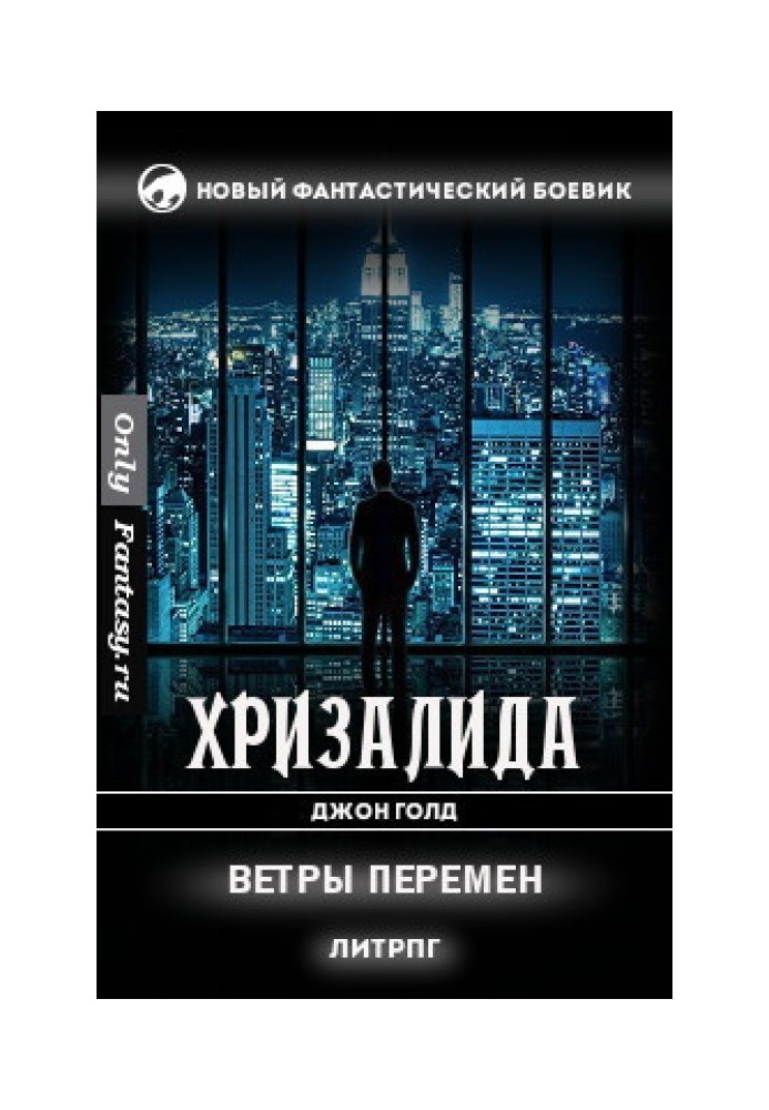 Ветры перемен