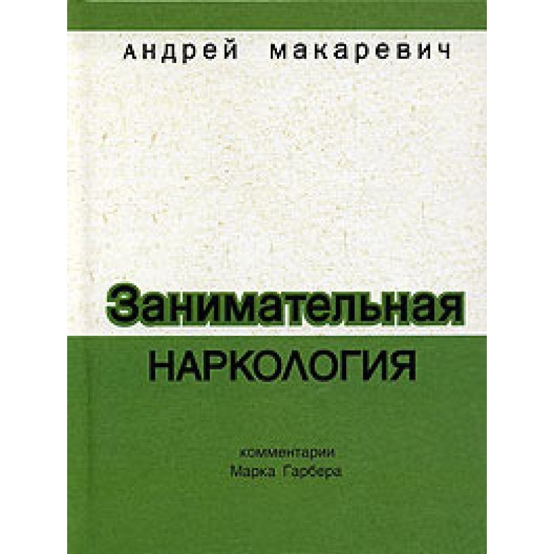 Entertaining drug addiction