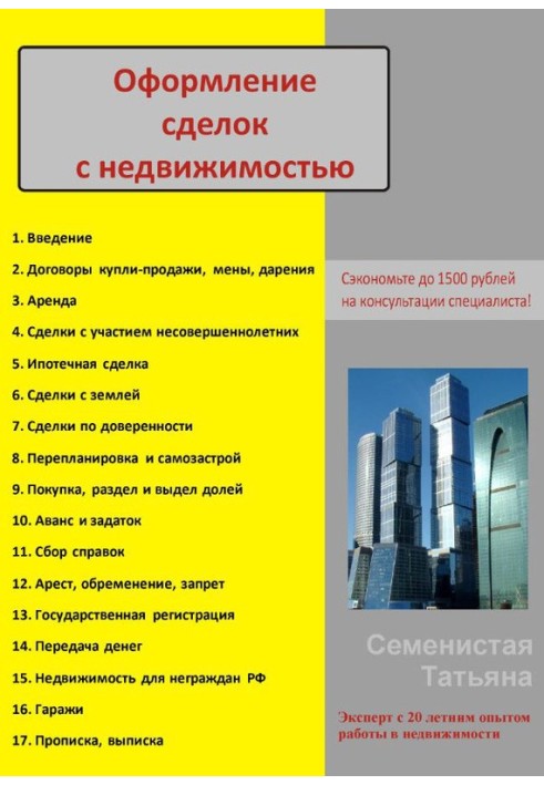 Оформление сделок с недвижимостью