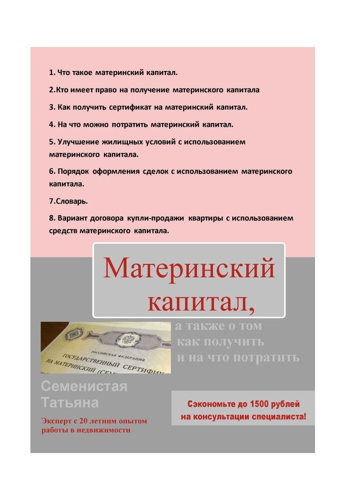 Материнский капитал, а также о том, как получить и на что потратить