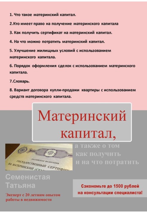 Материнский капитал, а также о том, как получить и на что потратить