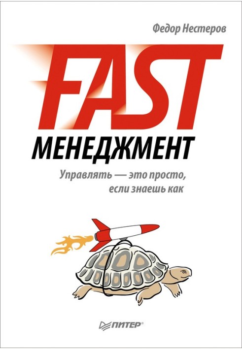 Fast management. Managing is easy if you know how