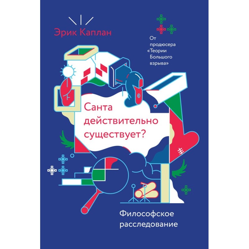 Does Santa really exist?