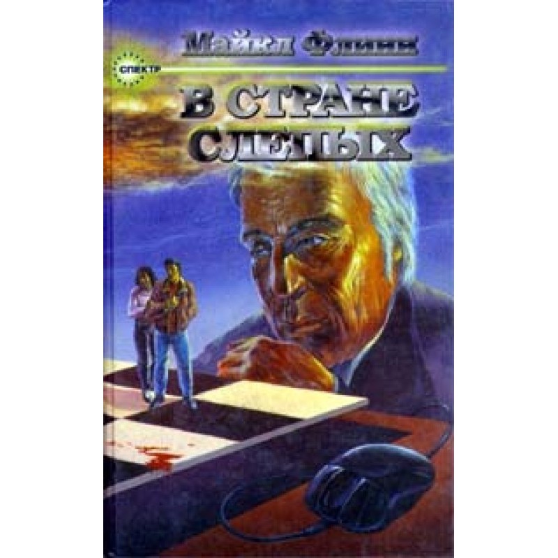 In the land of the blind