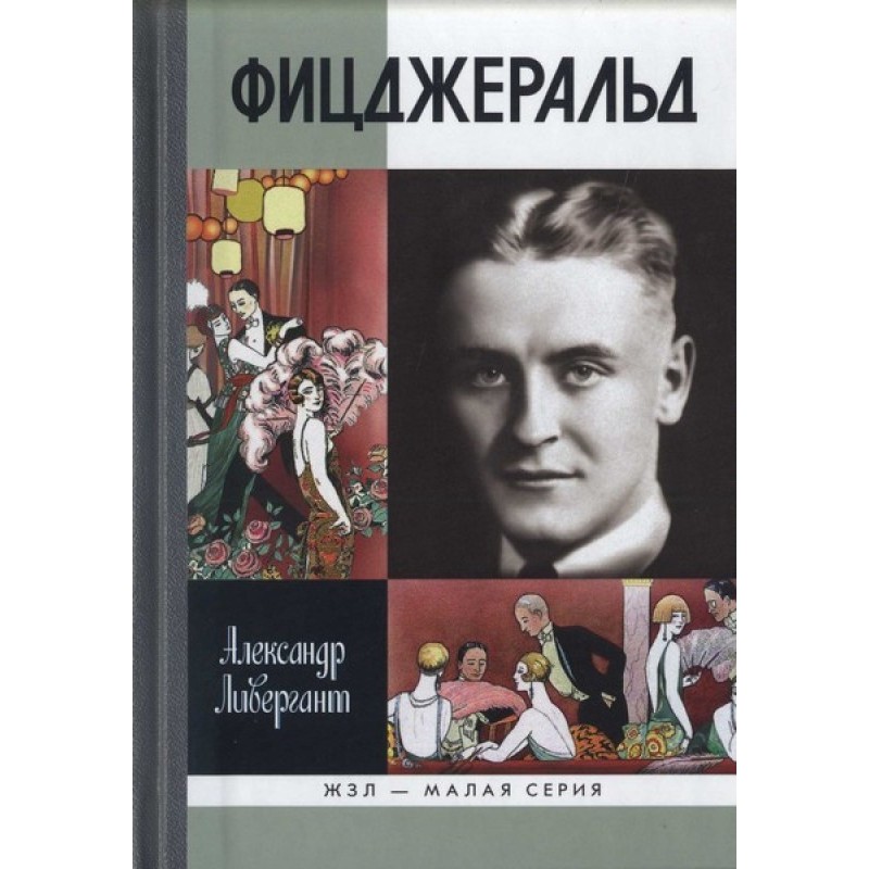 Fitzgerald