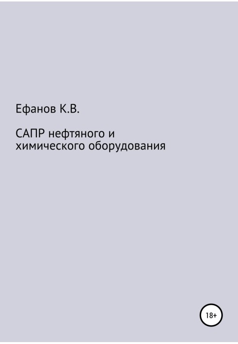 САПР нефтяного и химического оборудования