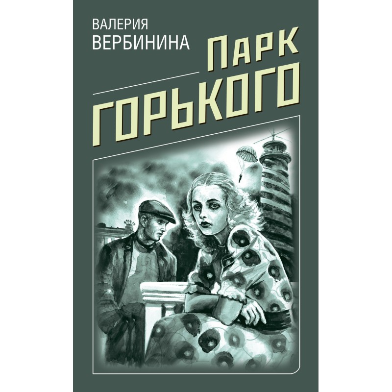 Gorky Park