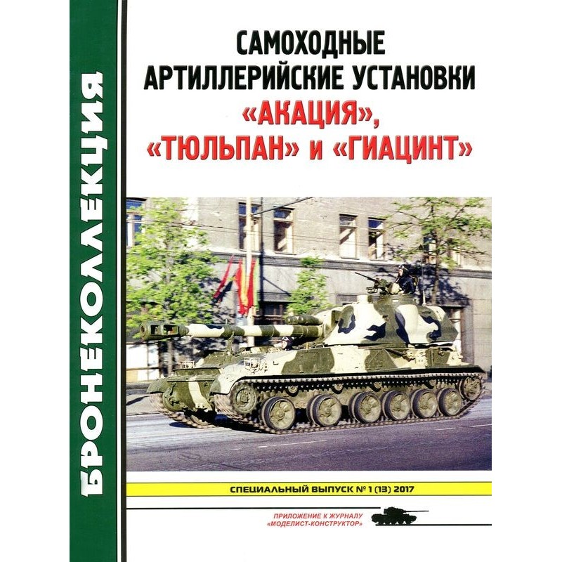 Self-propelled artillery...