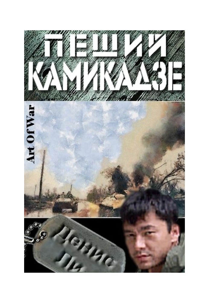 Walking Kamikaze