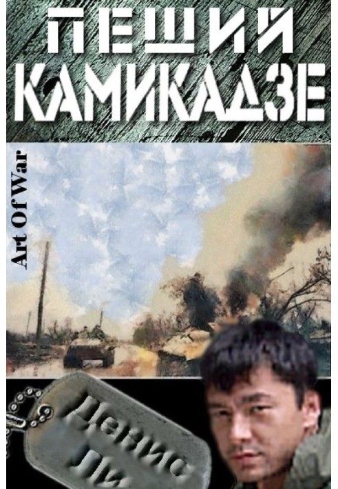 Walking Kamikaze