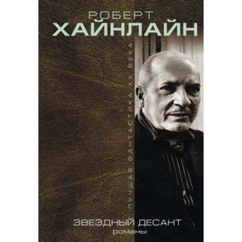 Starship Troopers (collection)