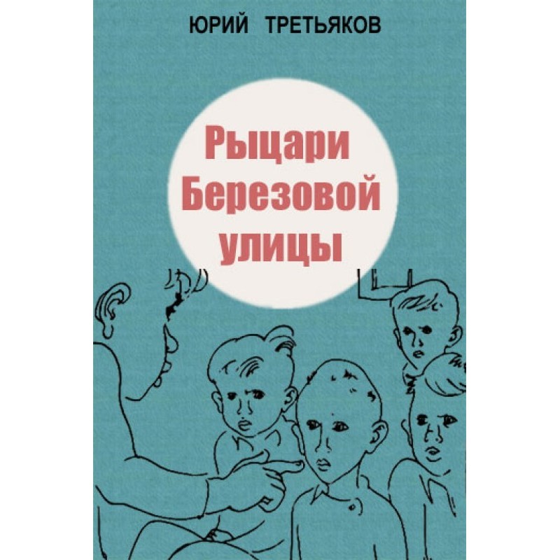 Knights of Birch Street