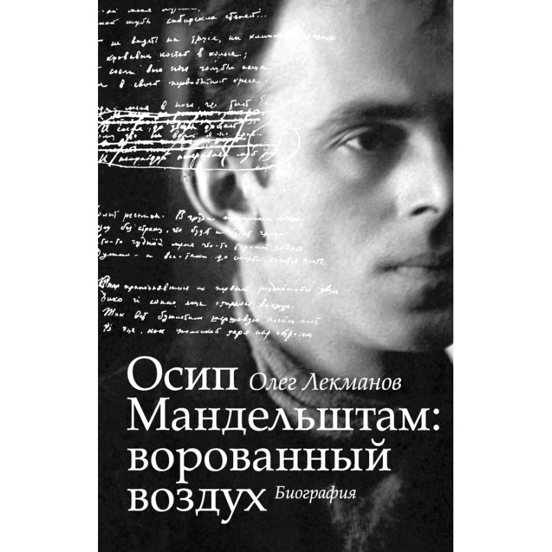 Osip Mandelstam: stolen...