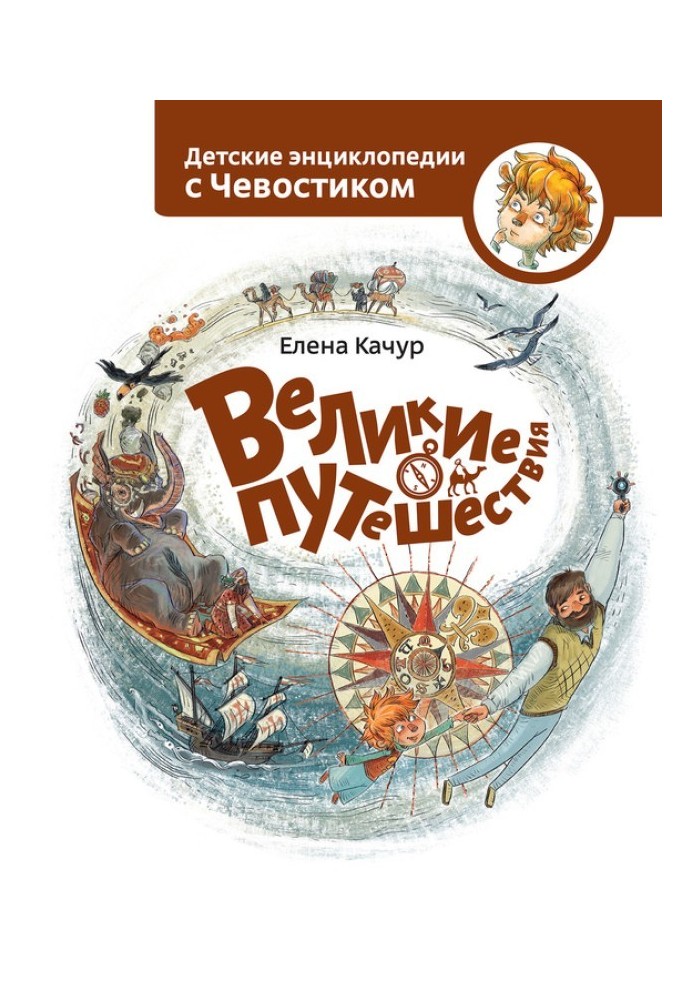 Великие путешествия