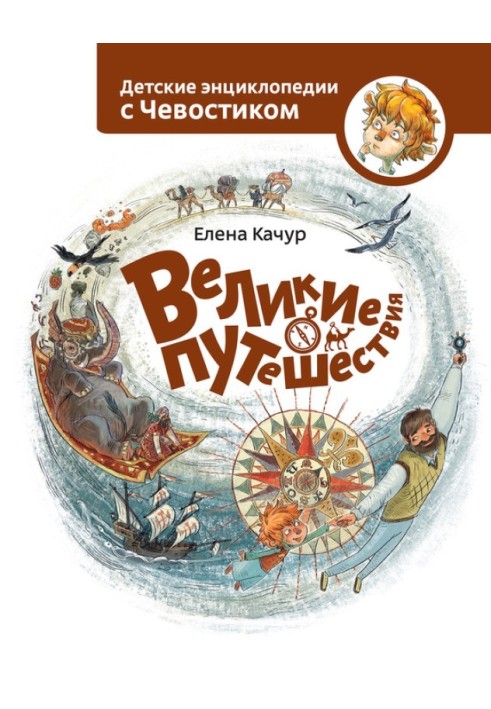 Великие путешествия