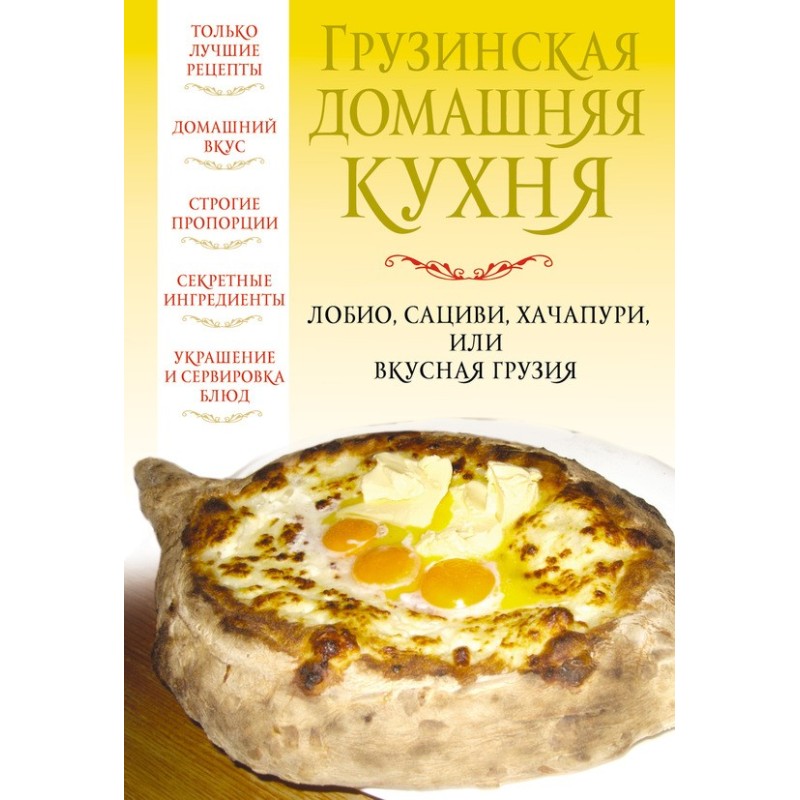 Georgian home cooking