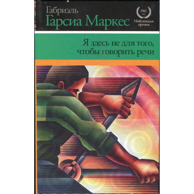 I'm not here to make speeches