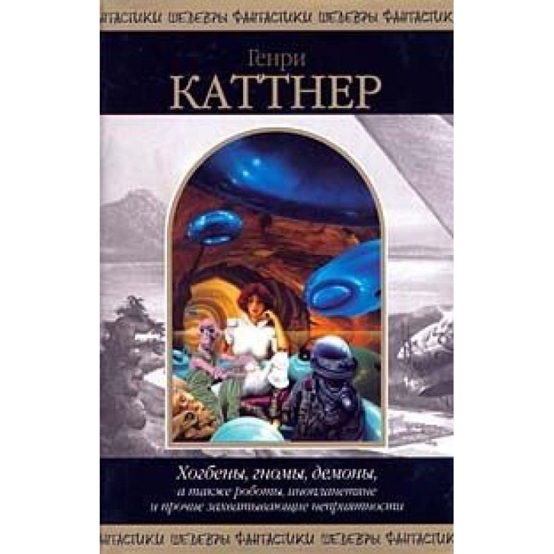 Hogbens, gnomes, demons, as...