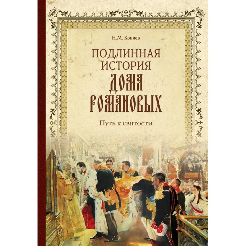 The true history of the...