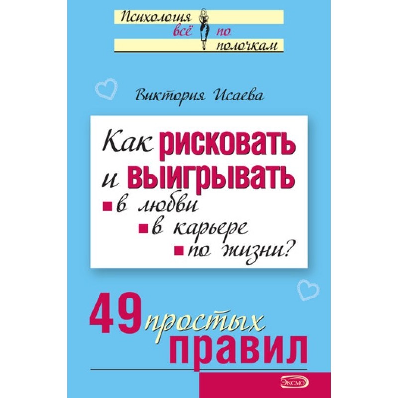 How to take risks and win