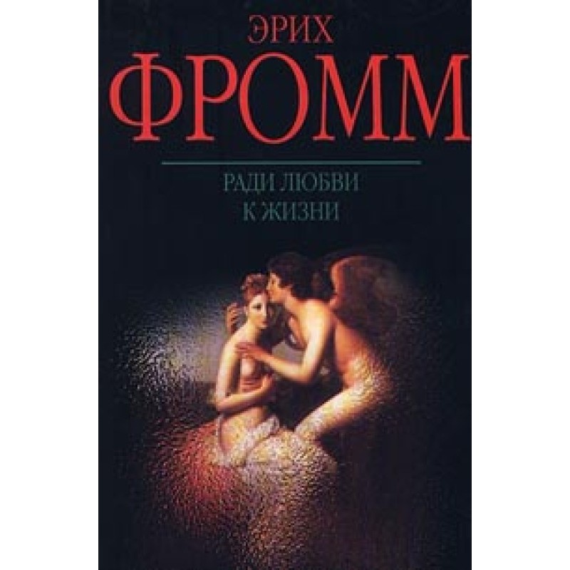 Заради любові до життя. Чи...