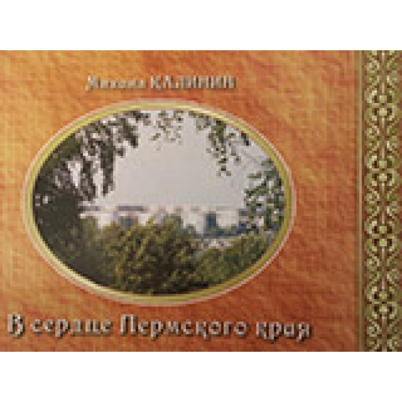 In the heart of the Perm...