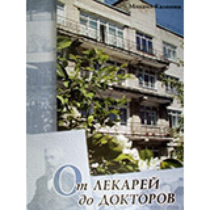 From healers to doctors