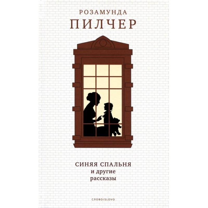 Синяя спальня и другие...