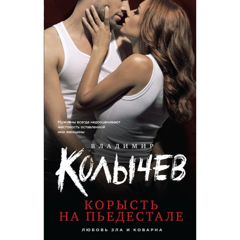 Self-interest on a pedestal