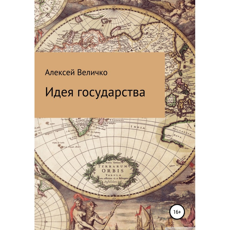 The idea of the state