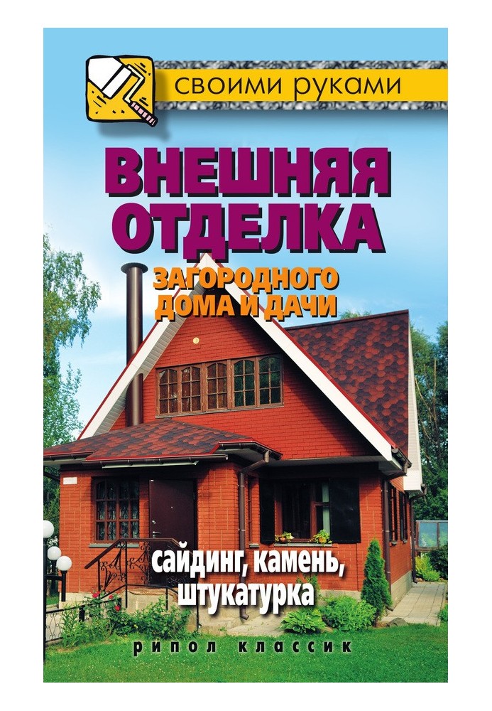 Зовнішнє оздоблення заміського будинку та дачі. Сайдинг, камінь, штукатурка