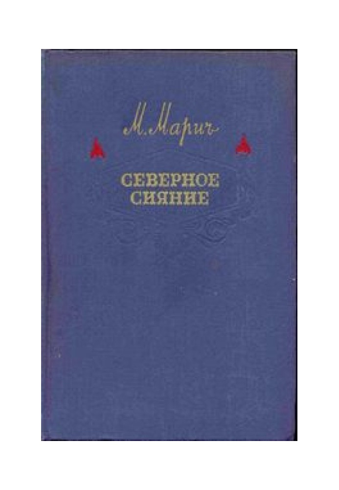 Північне сяйво