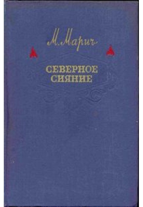 Північне сяйво