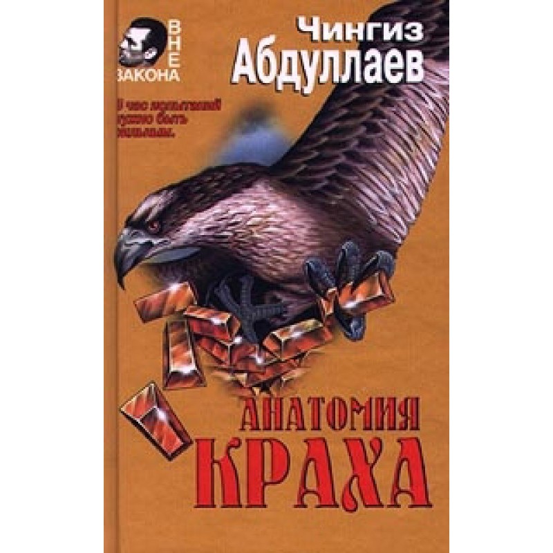 Condemnation of the truth