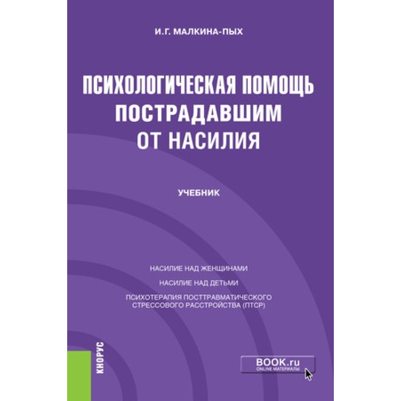 Психологічна допомога...