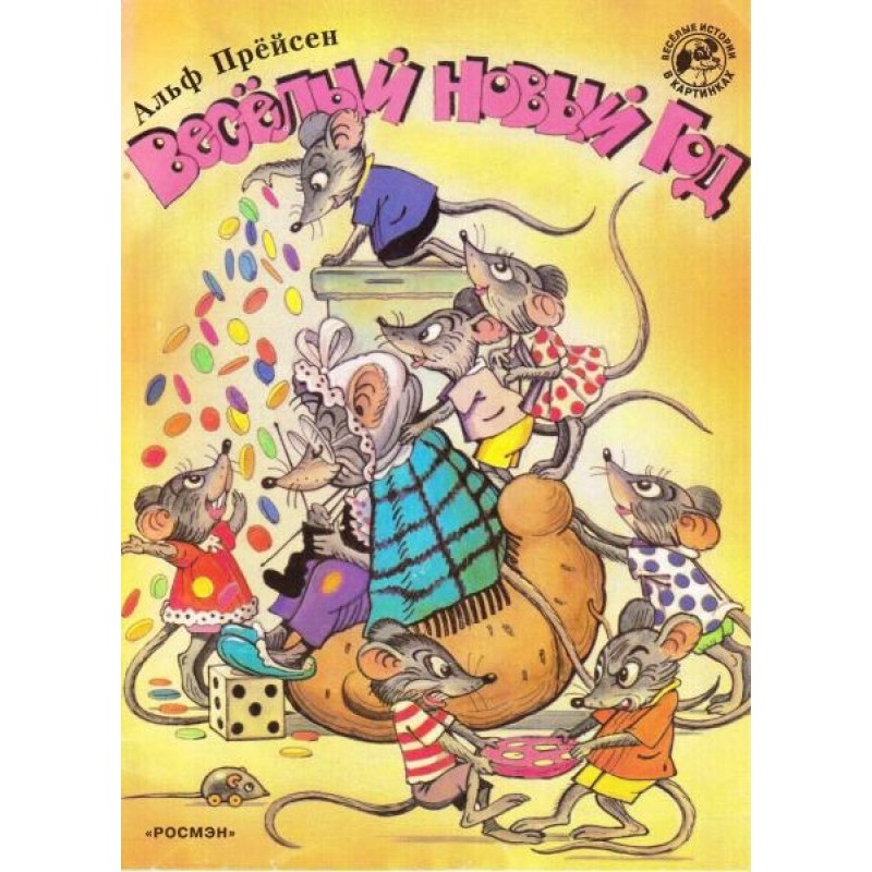 Веселий Новий рік