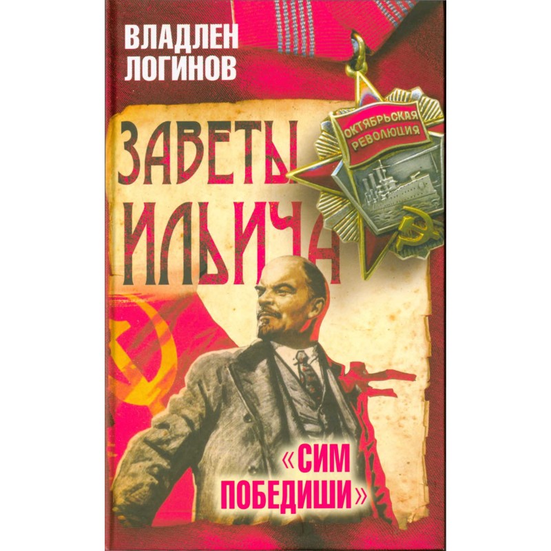 Testaments of Ilyich....