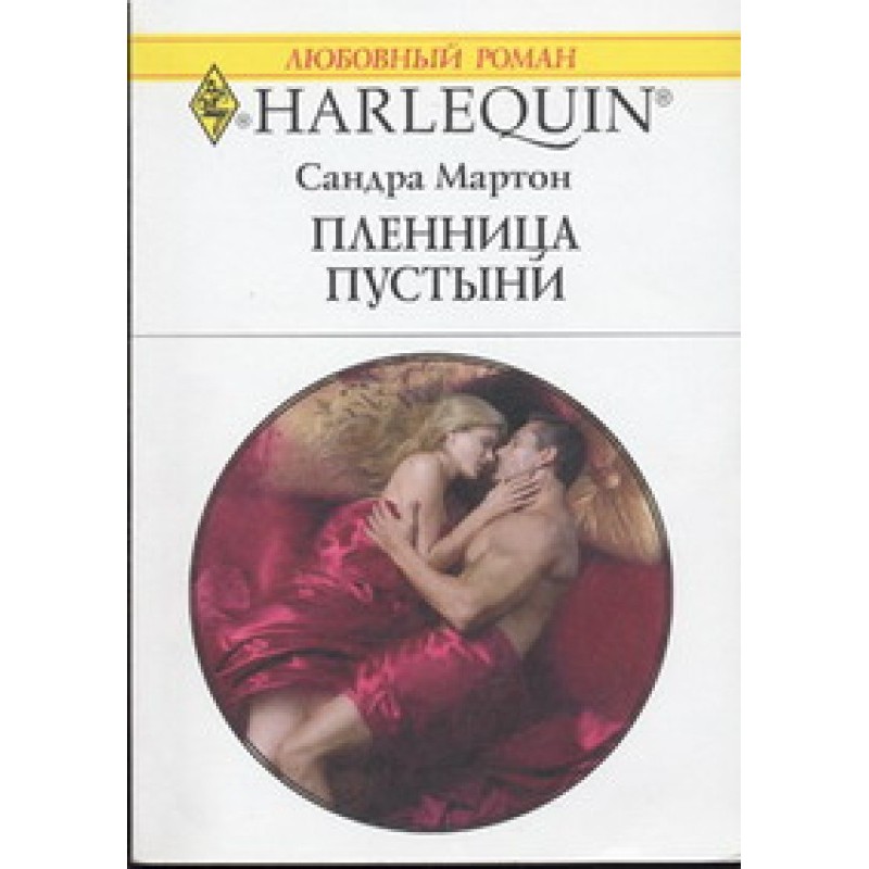 Prisoner of the Desert