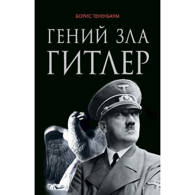 The genius of evil Hitler