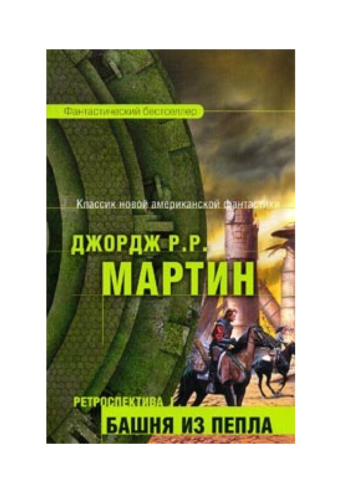 «…І стережись двоногого кров пролити»