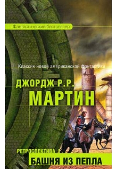 «…І стережись двоногого кров пролити»