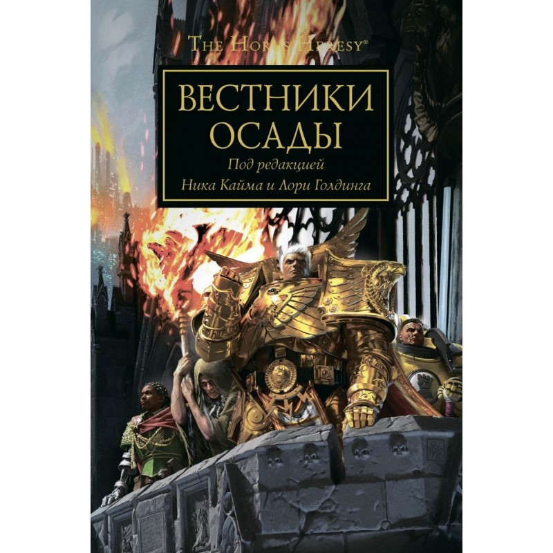 Heralds of the Siege