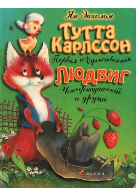 Tutta Karlsson The First and Only, Ludwig the Fourteenth and others