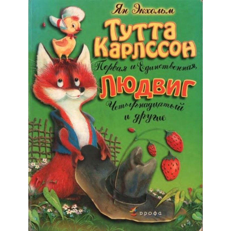 Тутта Карлссон Первая и...