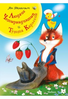 Ludwig the Fourteenth and Tutta Karlsson