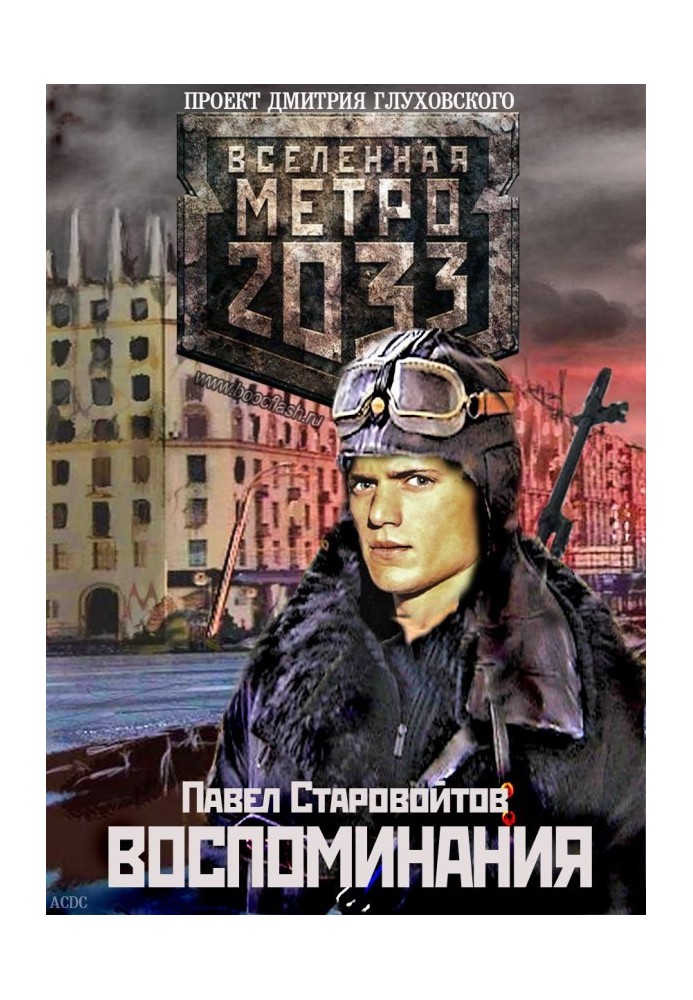 Воспоминания
