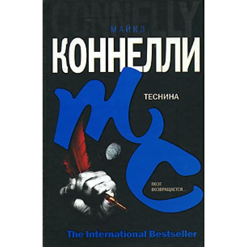 Тісніна