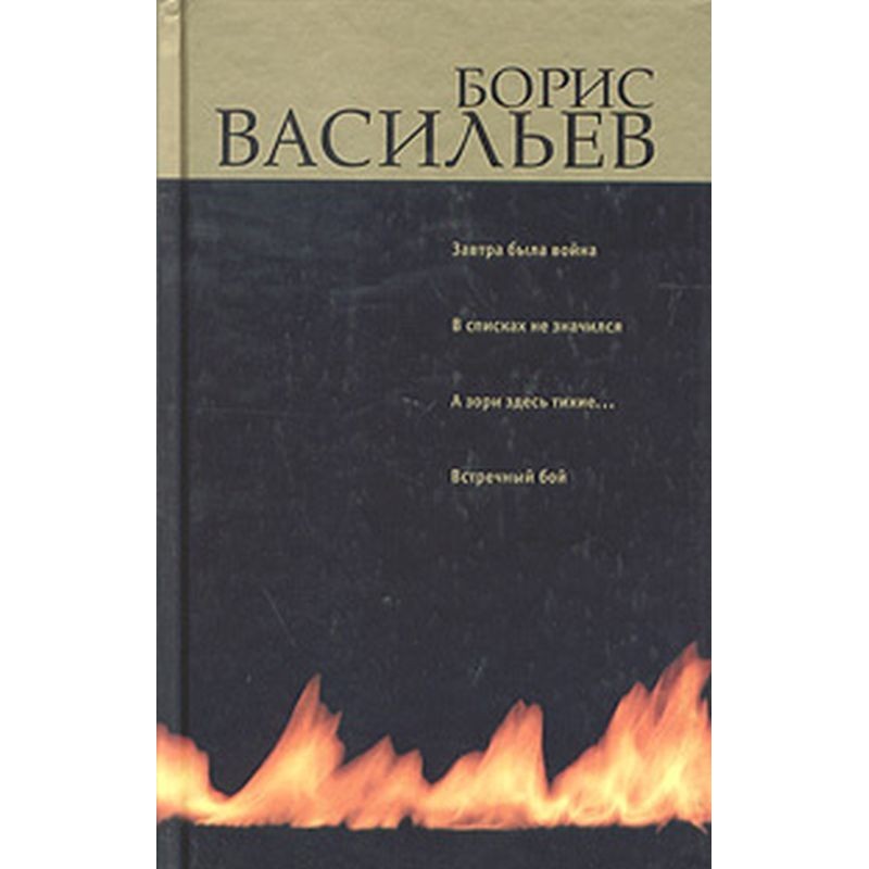 Tomorrow there was a war...