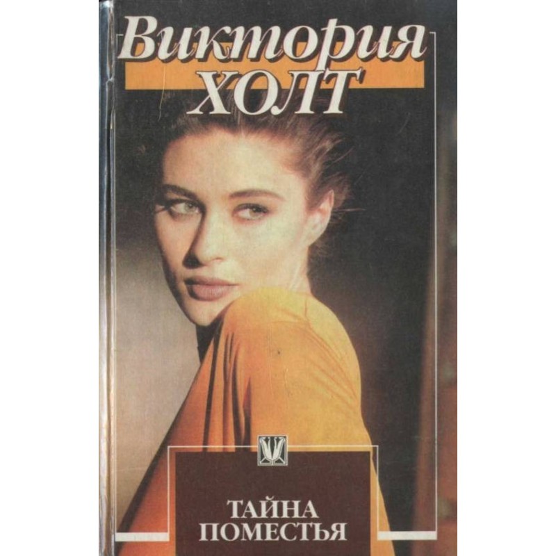 Таємниця маєтку